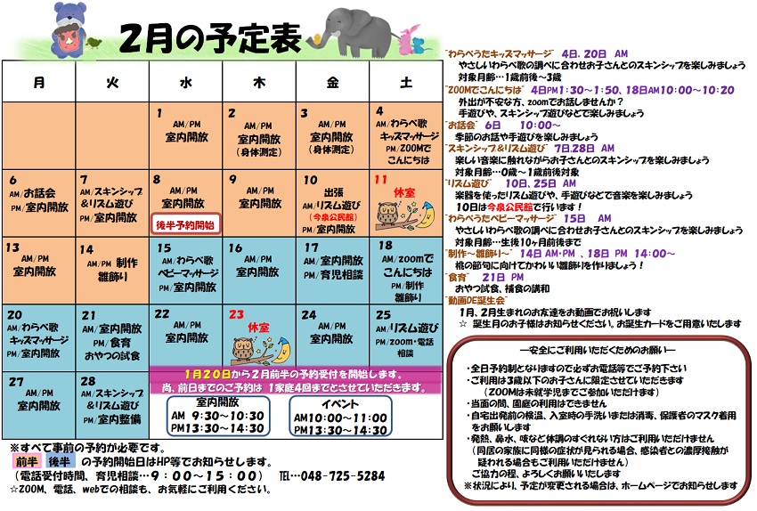 前月の月間予定表