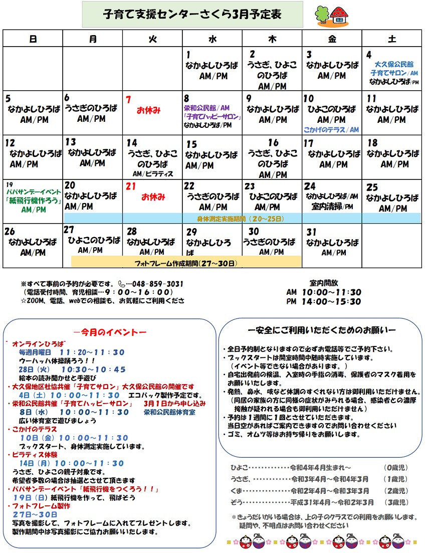 来月の月間予定表